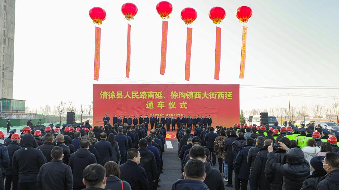 山西建投六建集团承建的清徐县人民路南延项目建成通车