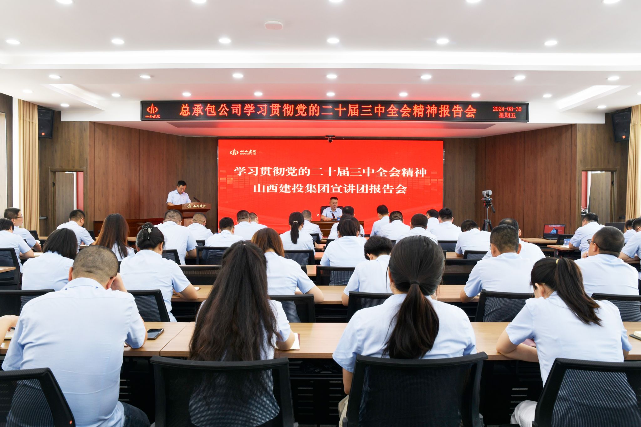 学习贯彻党的二十届三中全会精神山西建投集团宣讲团在山西建投总承包公司宣讲