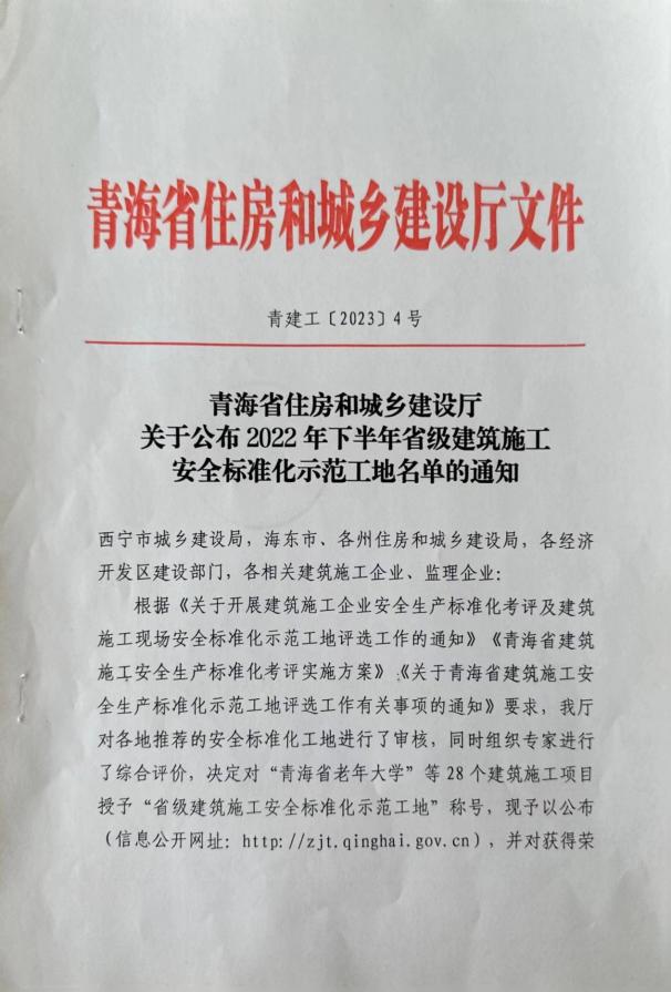 山西建投四建集团茫崖市人民医院住院医技楼项目获“青海省建筑施工安全标准化示范工地”称号