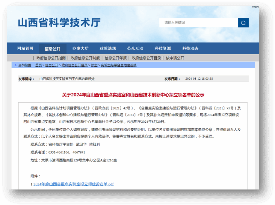 山西建投低碳环保集团联合申报的环境质量调控山西省重点实验室获批建设