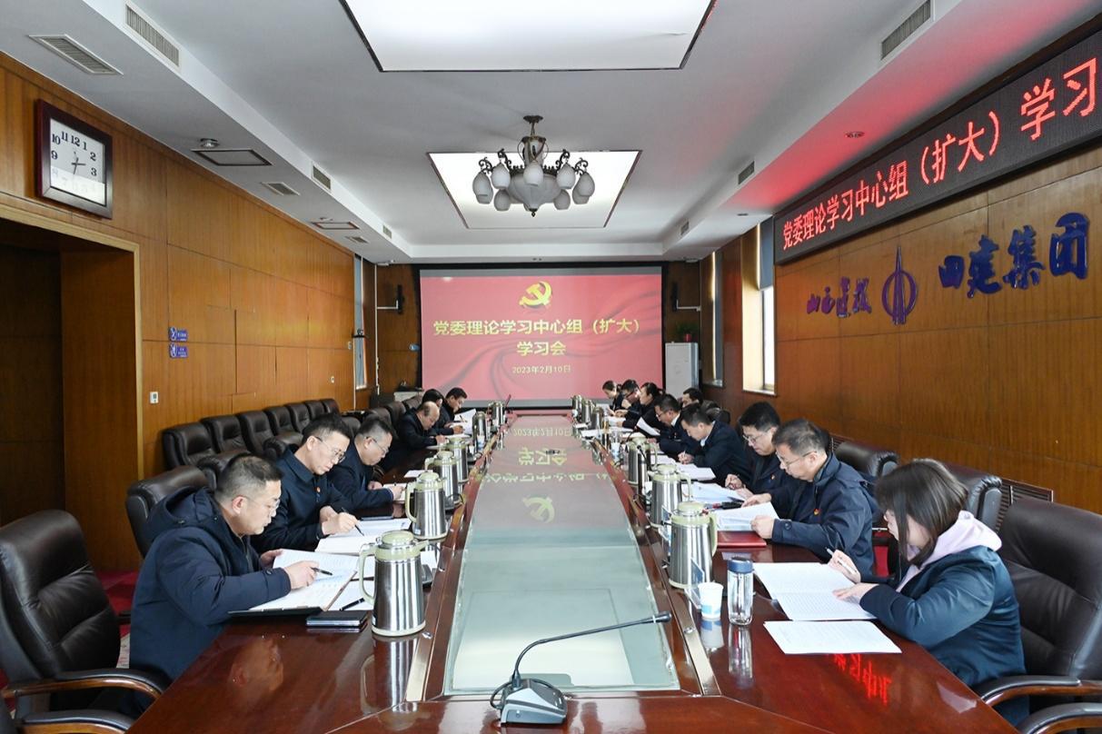 山西建投四建集团召开党委理论学习中心组（扩大）学习会