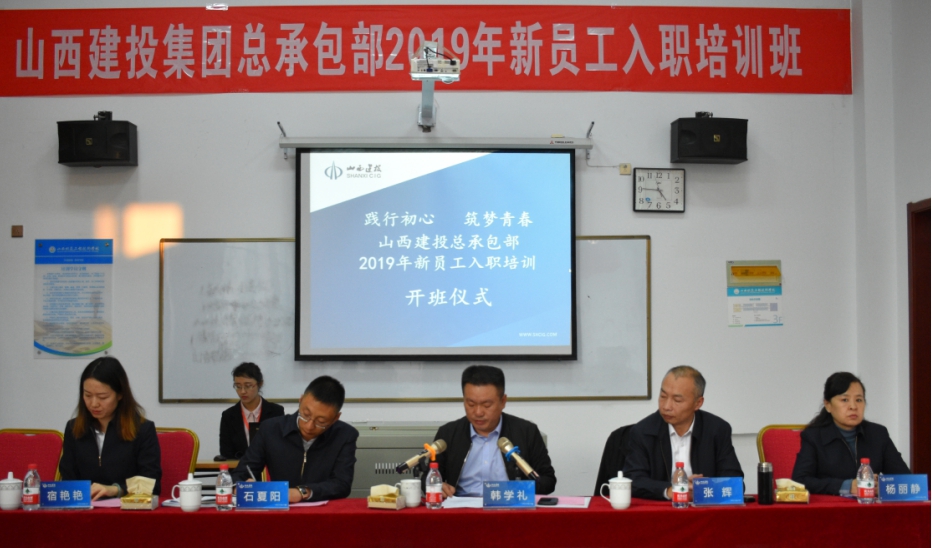 山西建投总承包部举办2019年新员工入职培训班