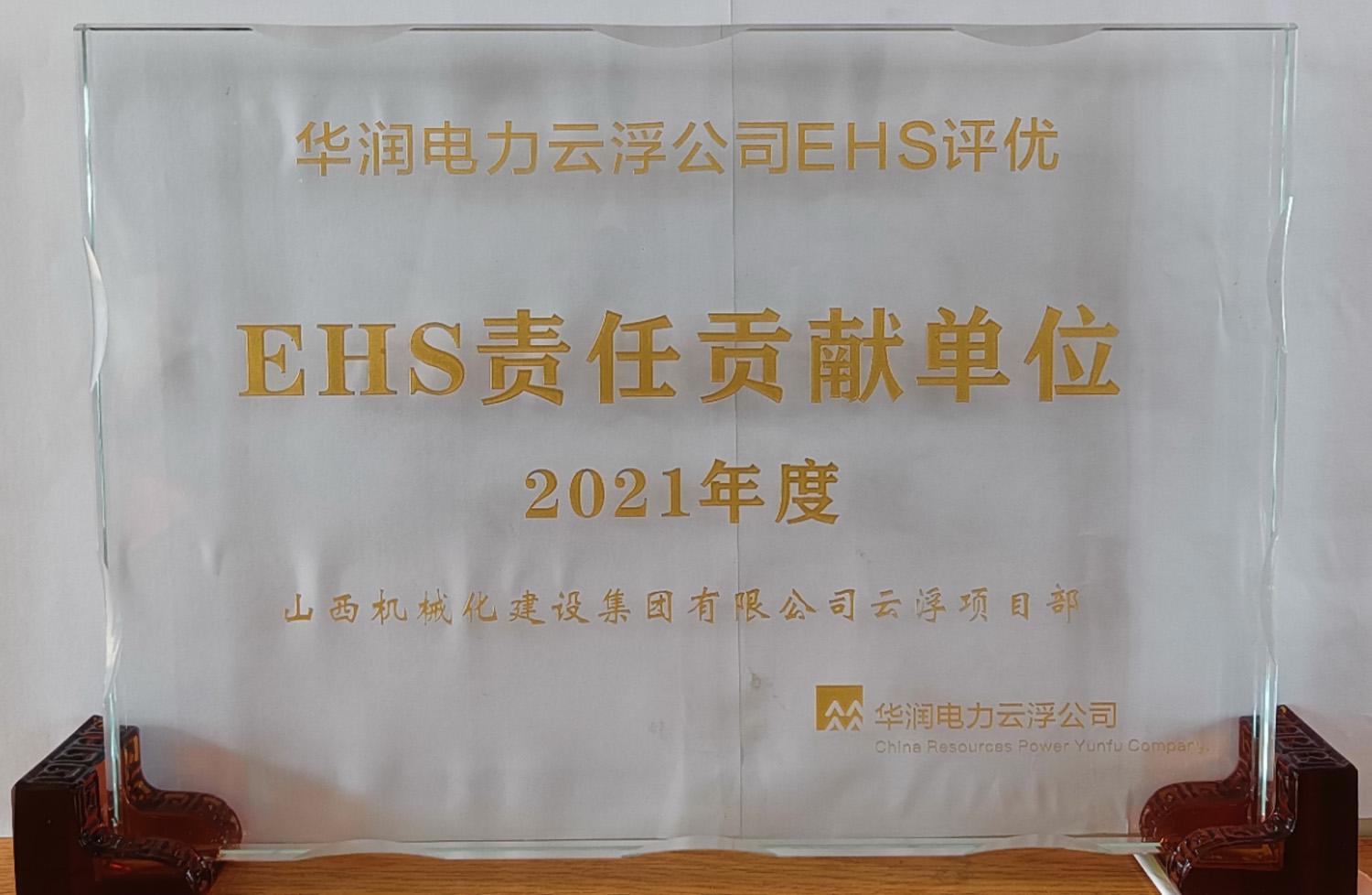 山西建投机械化集团广东华润西江电厂项目荣获“EHS责任贡献单位”