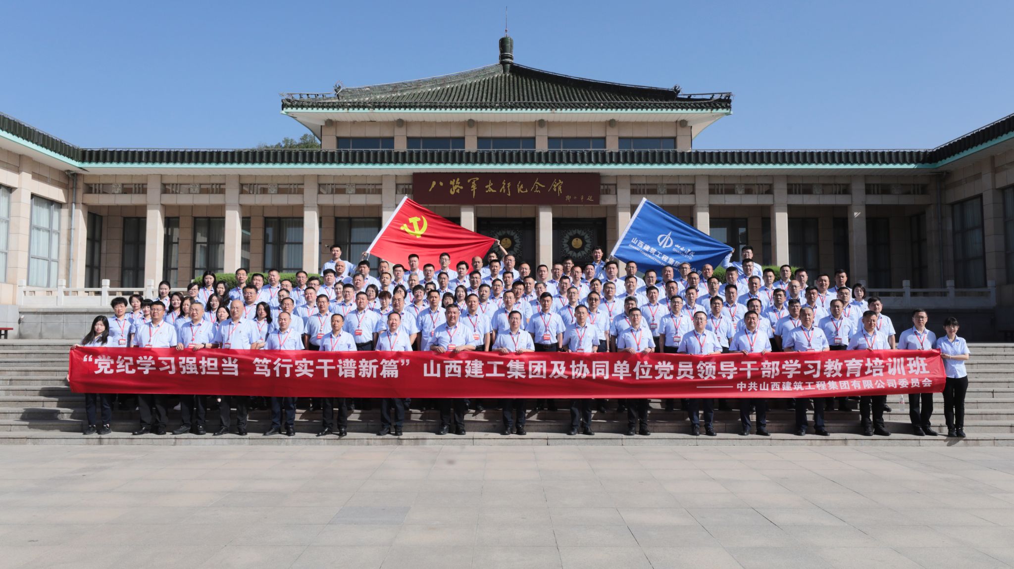 山西建投建工集团及协同单位开展党员领导干部学习教育培训