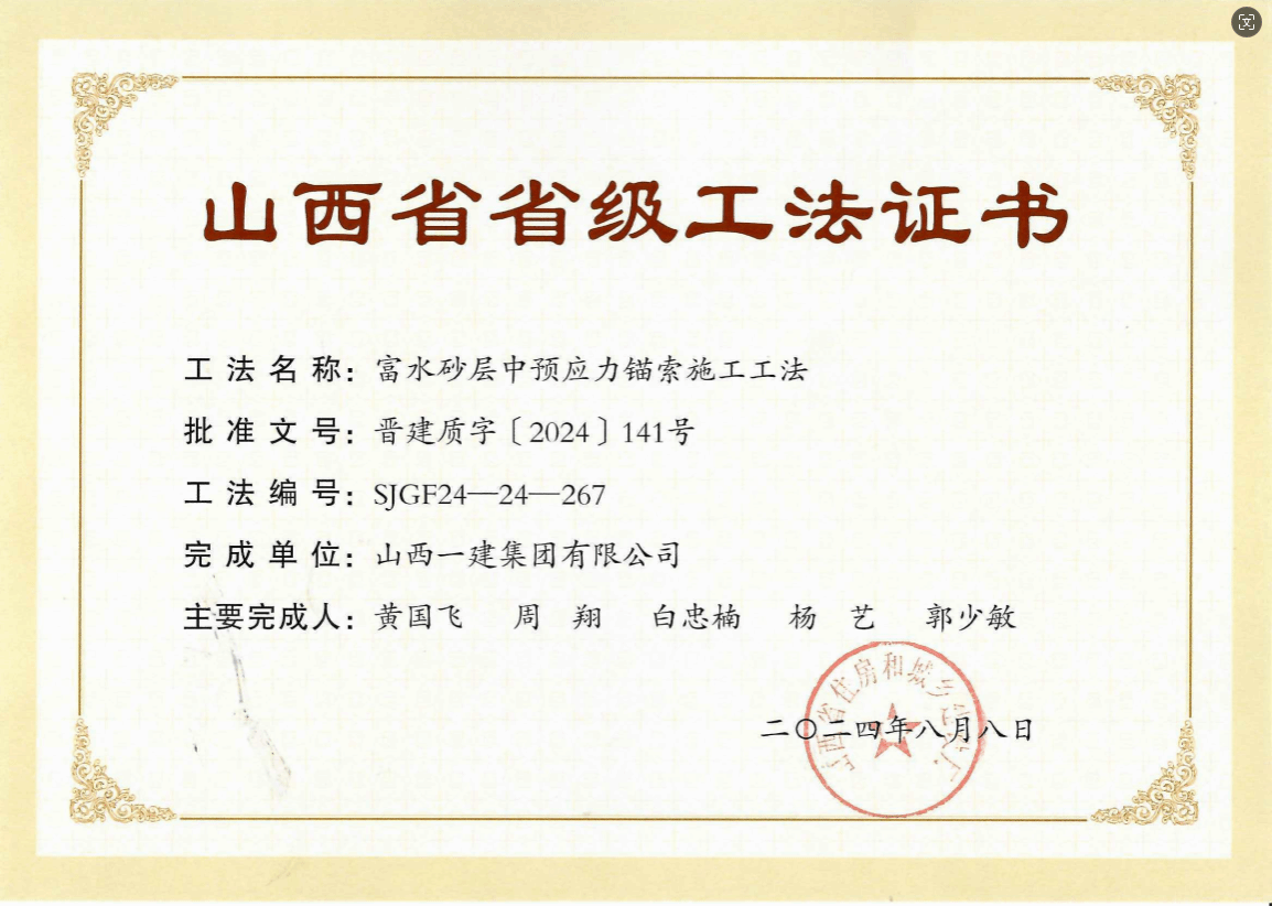 山西建投一建集团获评9项山西省省级施工工法