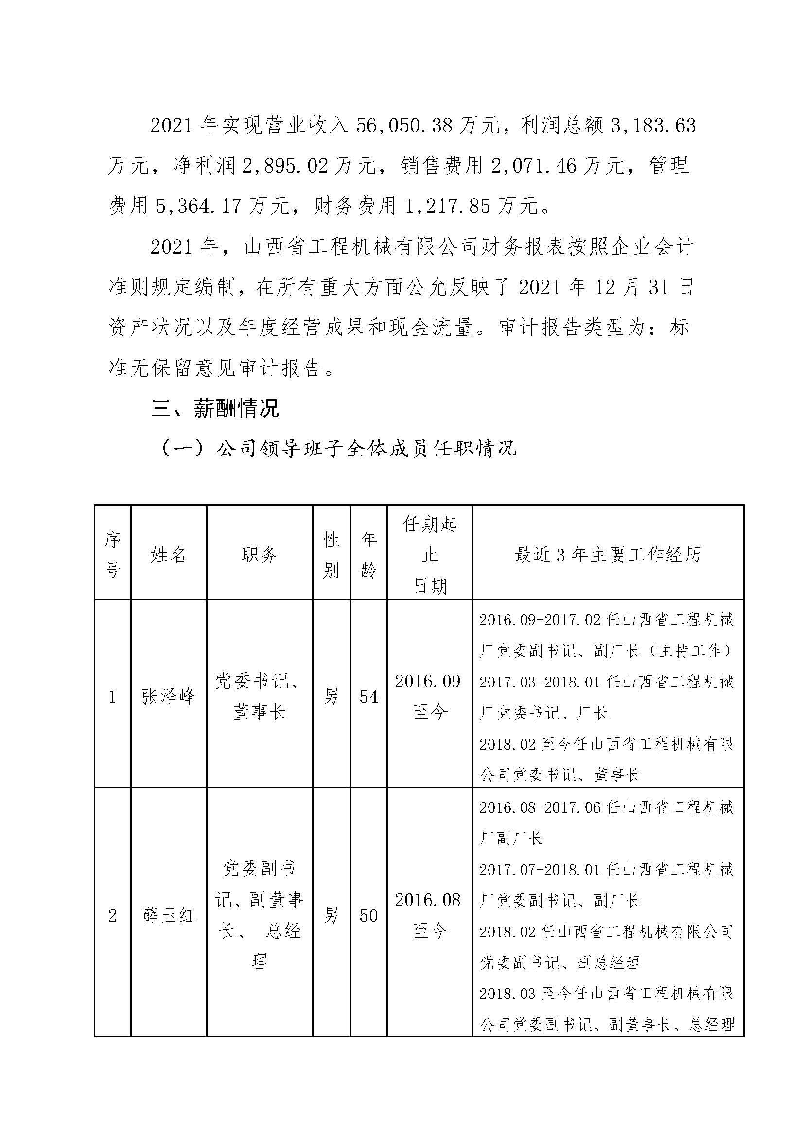 香港马料内部资料大全