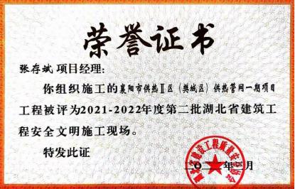 山西建投八建集团项目获“湖北省 建筑工程安全文明施工现场”荣誉