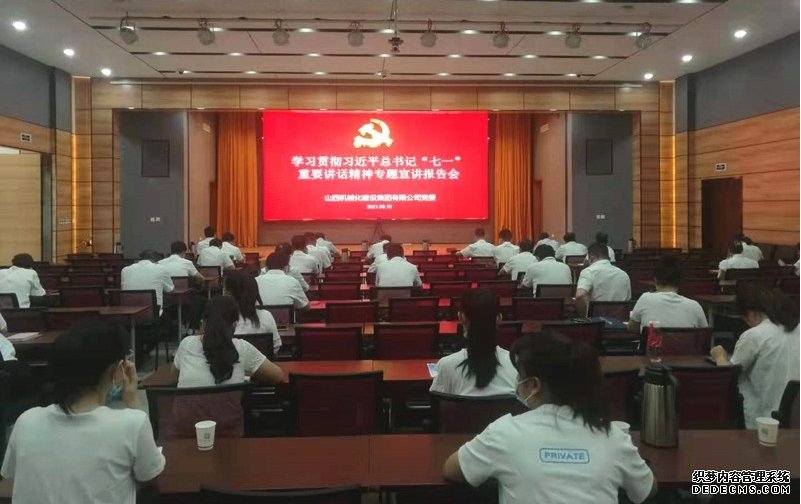 山西建投机械化集团持续深学细悟 习近平总书记“七一”重要讲话