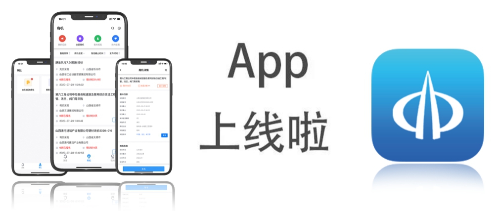 云在指尖触手可及山西建投“筑服云”APP正式上线