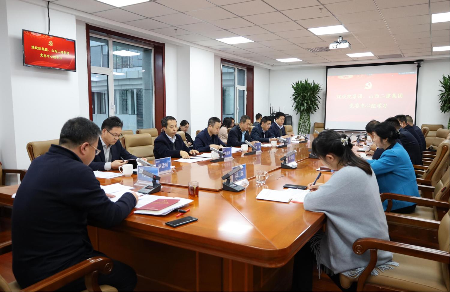 山西建投煤设院集团、二建集团召开党委理论学习中心组（扩大）会