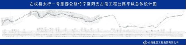 山西建投建工集团承建的太行一号旅游公路竹宁至阳光占段工程建设提速推进