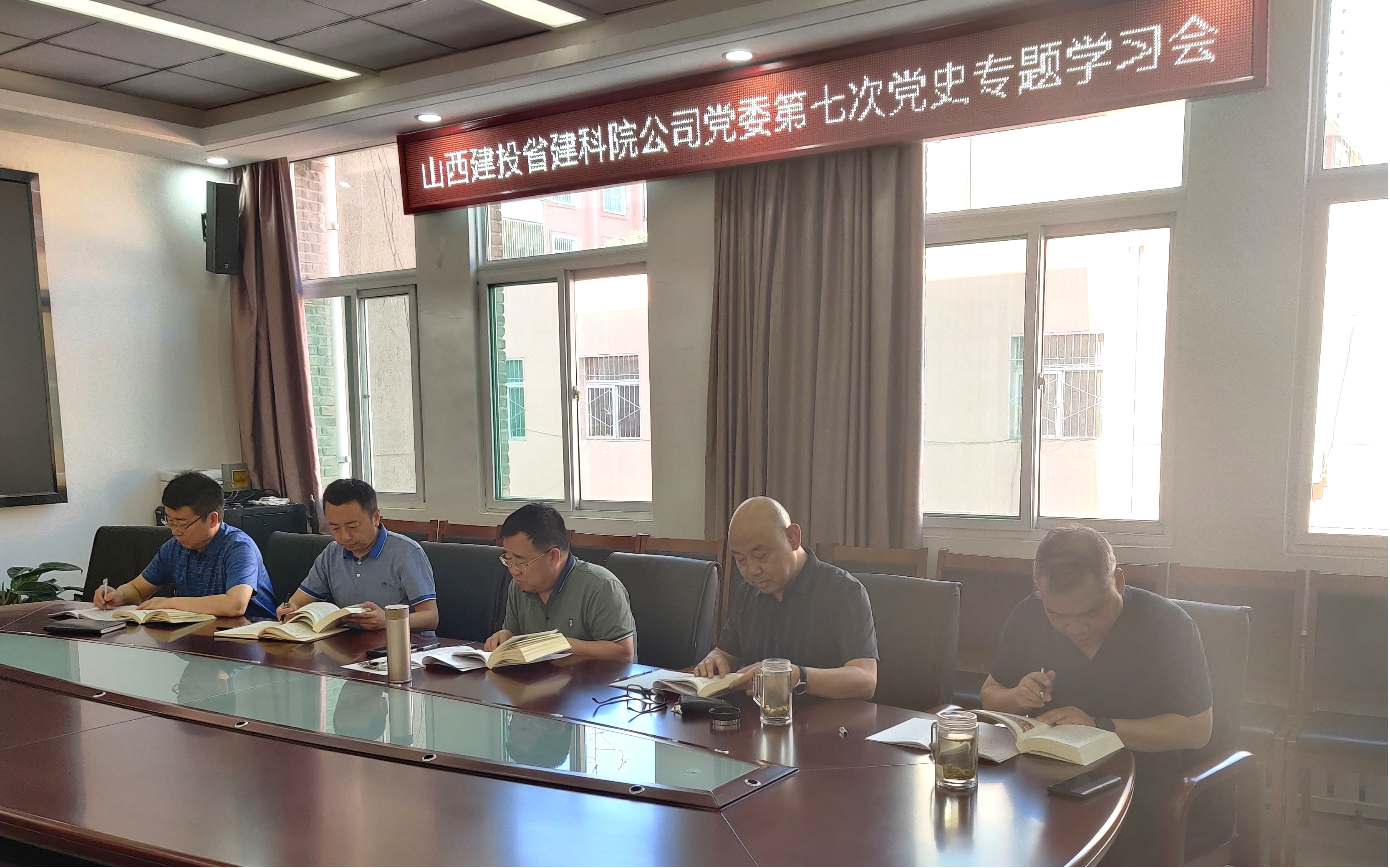 山西建投省建科院公司党委召开第七次党史专题学习会