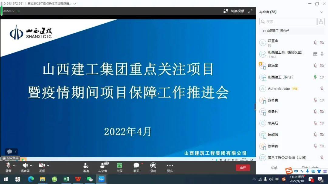 【建投战“疫”】山西建投建工集团召开重点关注项目工作会暨疫情期间项目保障工作推进会