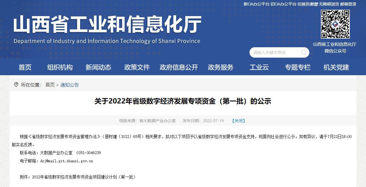 山西建投云数智公司数字经济项目获国家级试点示范优秀案例奖励