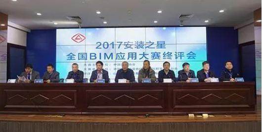 中安协2017全国BIM应用大赛终评会在山西建投安装集团召开