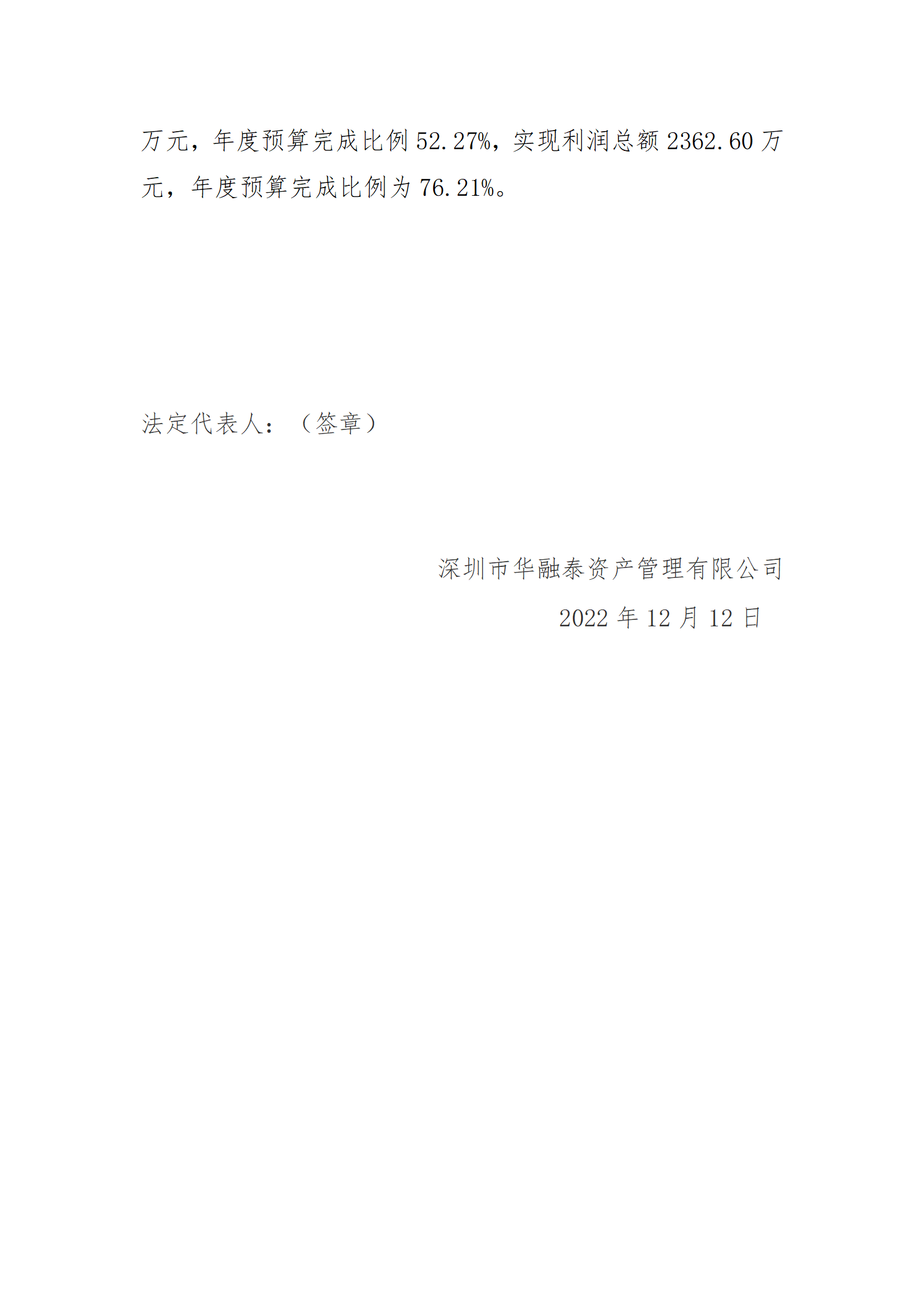 深圳市华融泰资产管理有限公司2022年二季度财务等重大信息公开