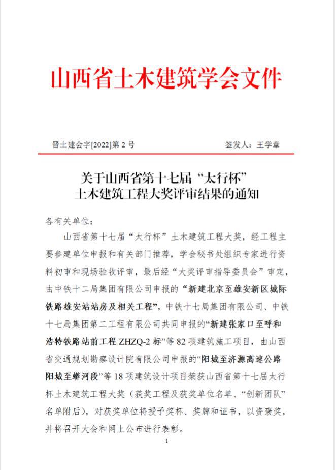 山西建投三建集团多项工程荣获第十七届“太行杯”土木建筑工程大奖