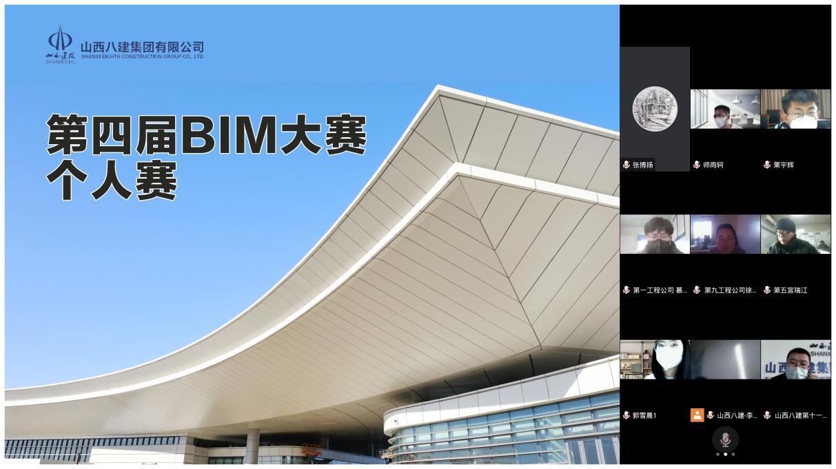 山西建投八建集团第四届BIM大赛圆满落幕